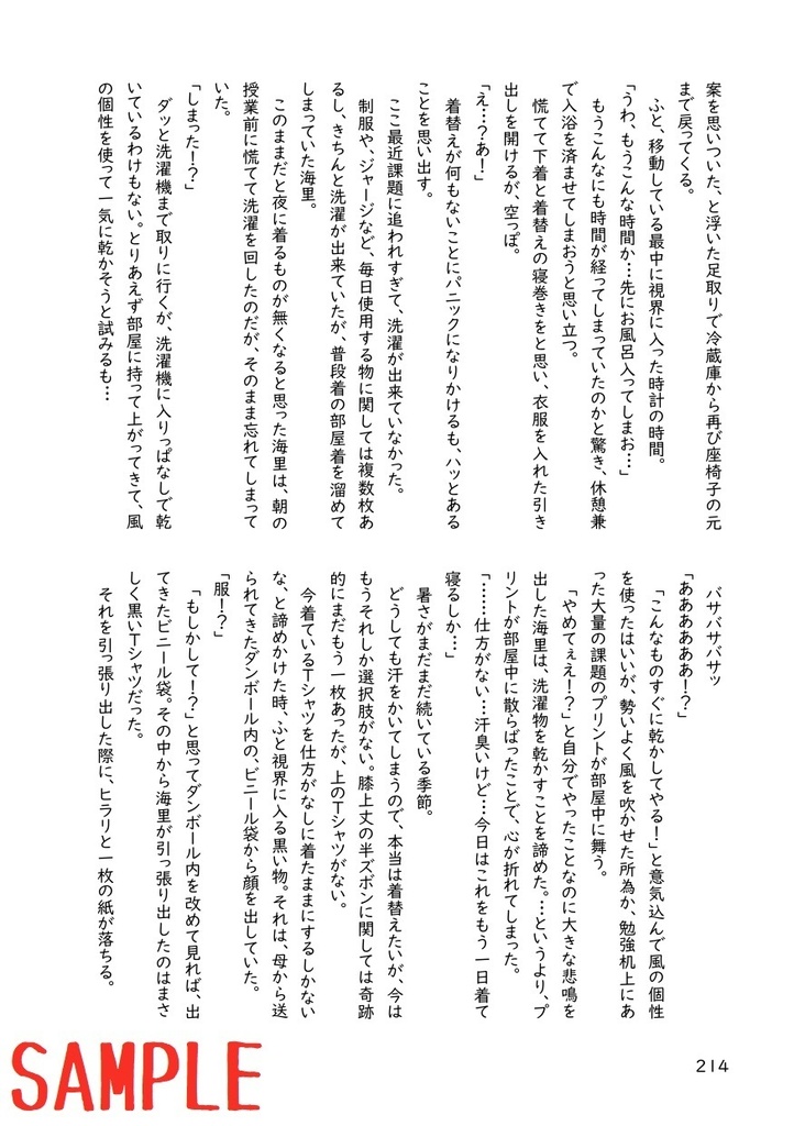 これは私がヒーローになるまでの物語(4)