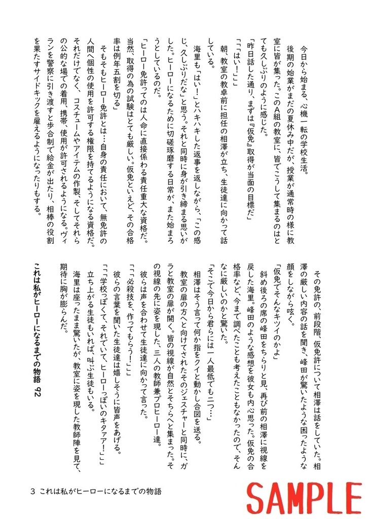 これは私がヒーローになるまでの物語(4)