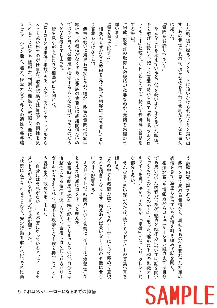 これは私がヒーローになるまでの物語(4)