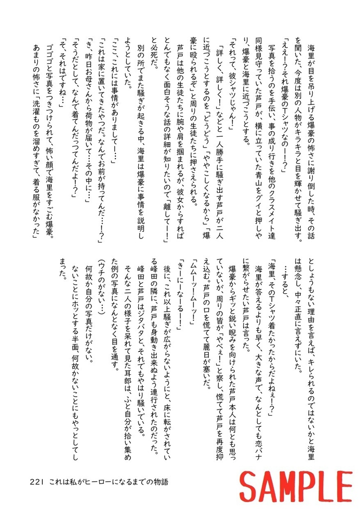 これは私がヒーローになるまでの物語(4)