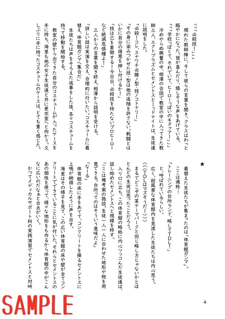 これは私がヒーローになるまでの物語(4)