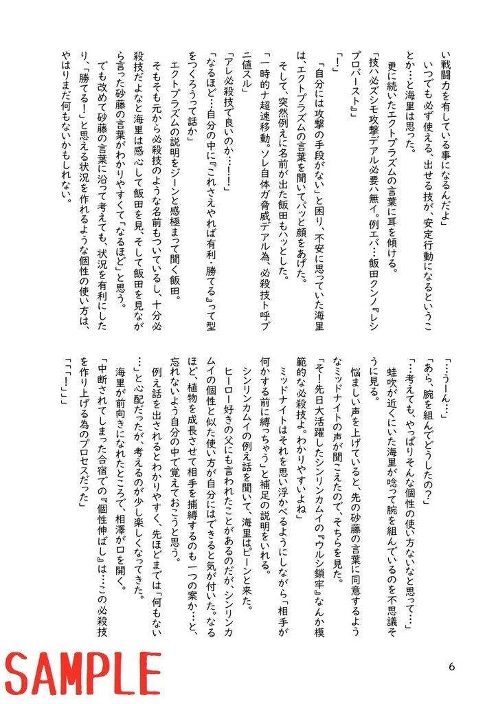 これは私がヒーローになるまでの物語(4)