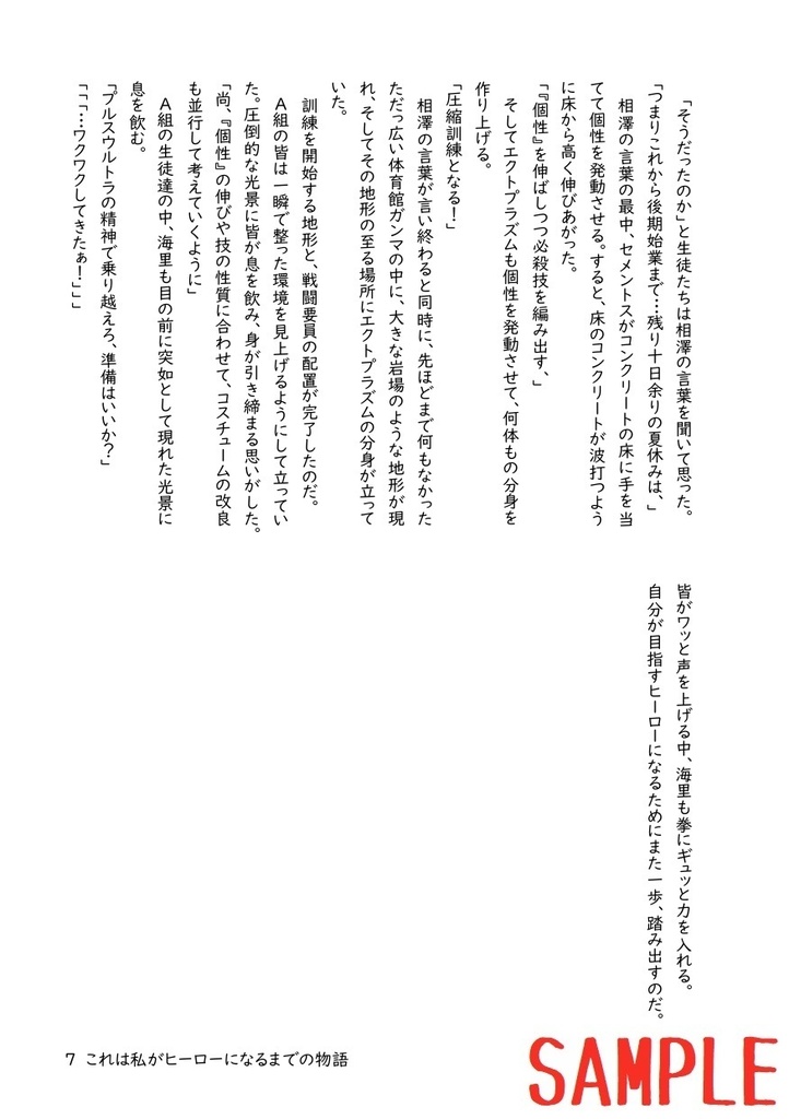 これは私がヒーローになるまでの物語(4)