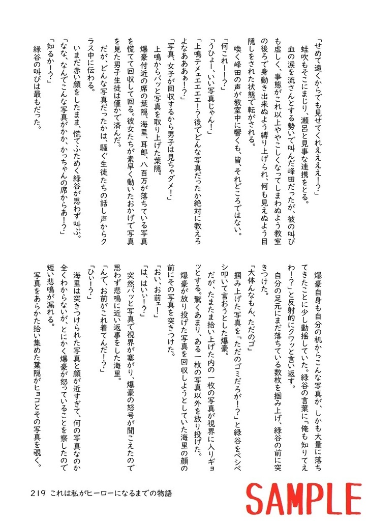 これは私がヒーローになるまでの物語(4)