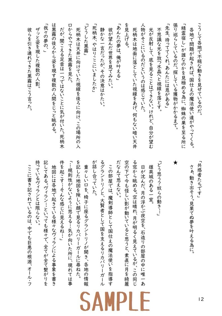 これは私が魔法使いだった時の物語(二筋の光)