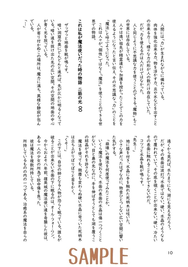 これは私が魔法使いだった時の物語(二筋の光)
