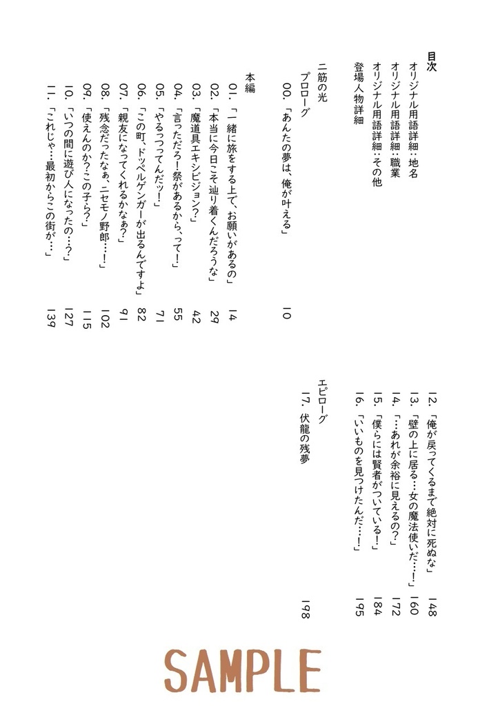 これは私が魔法使いだった時の物語(二筋の光)