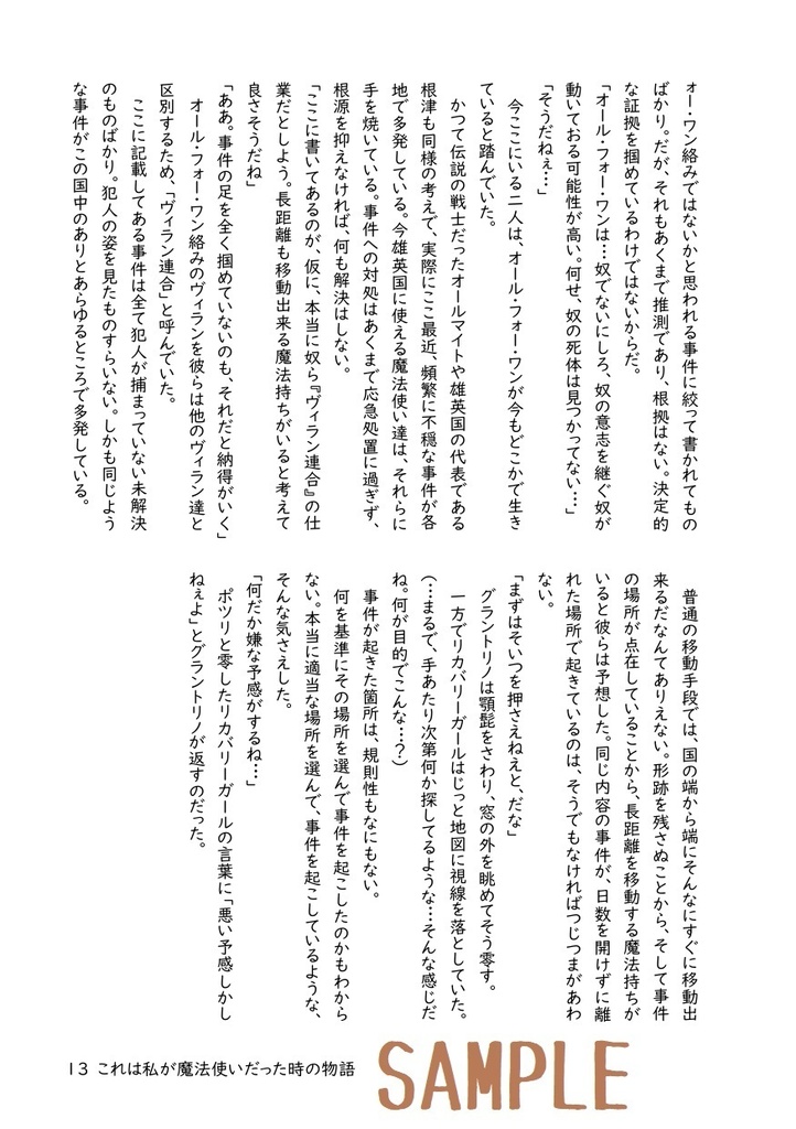 これは私が魔法使いだった時の物語(二筋の光)