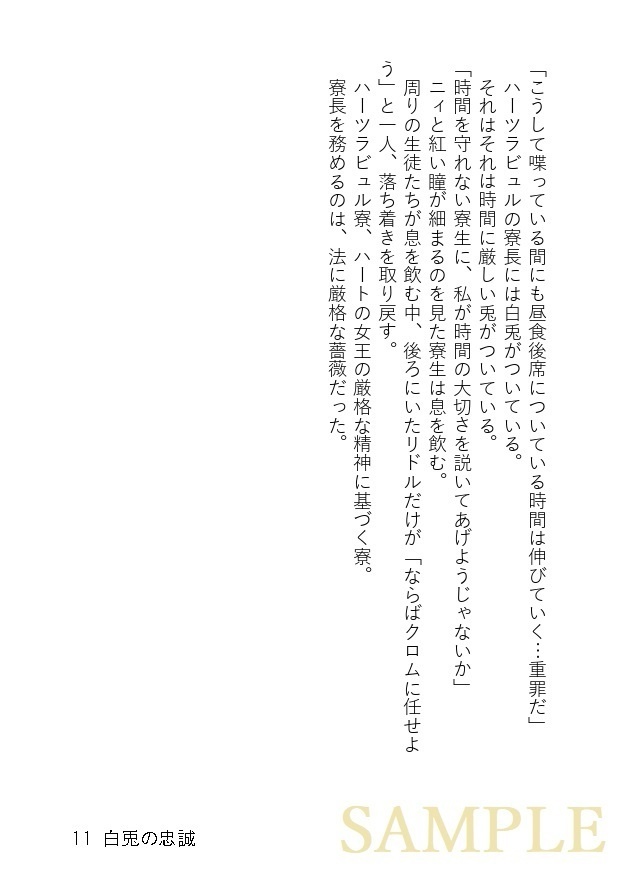 白兎の忠誠(印刷所製本版)