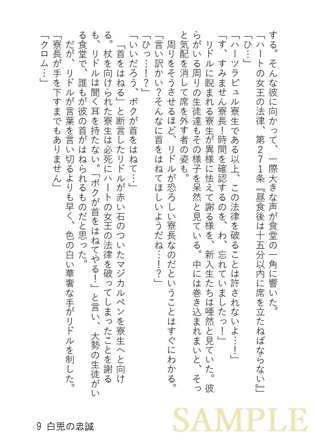 白兎の忠誠(印刷所製本版)