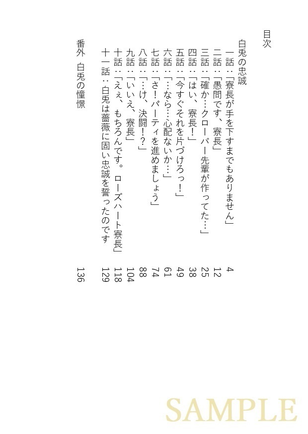 白兎の忠誠(印刷所製本版)