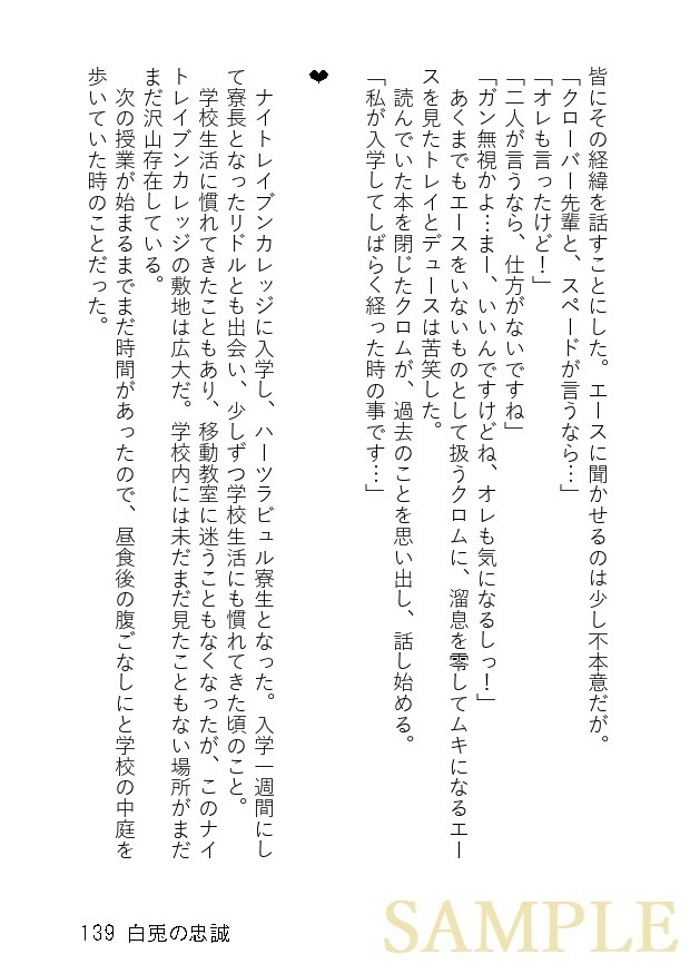 白兎の忠誠(印刷所製本版)