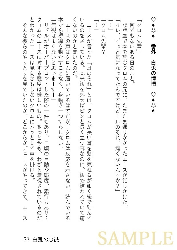 白兎の忠誠(印刷所製本版)