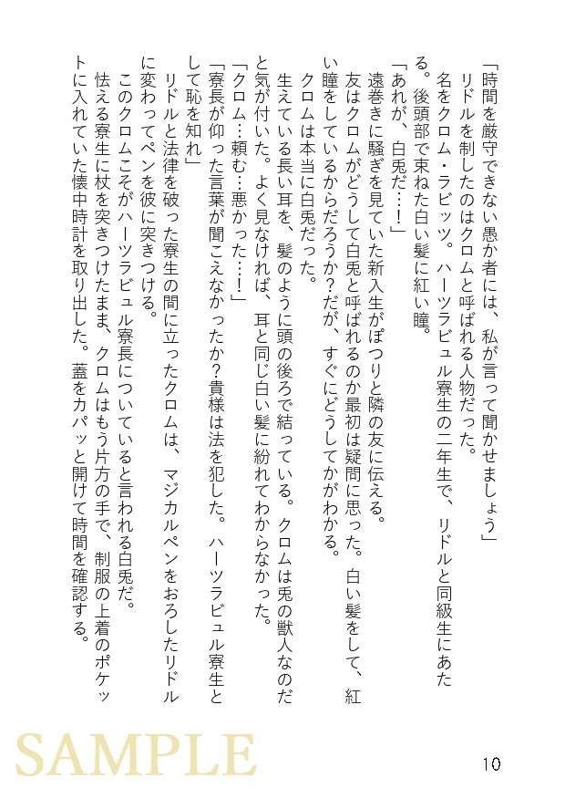 白兎の忠誠(印刷所製本版)