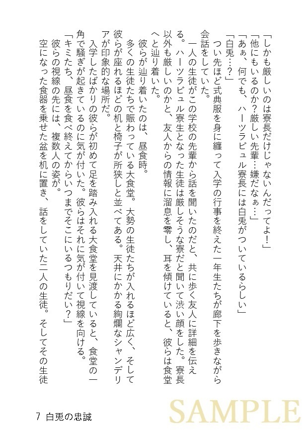 白兎の忠誠(印刷所製本版)