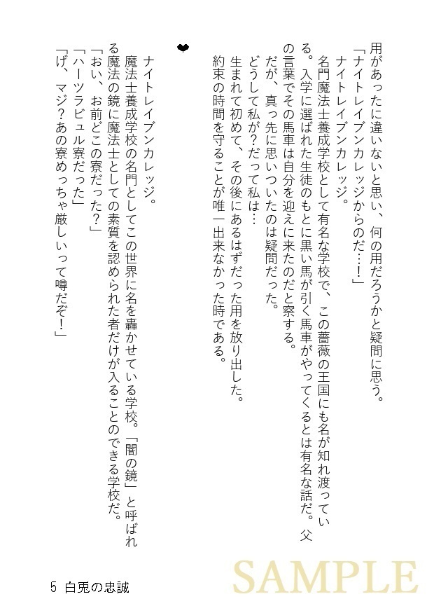 白兎の忠誠(印刷所製本版)