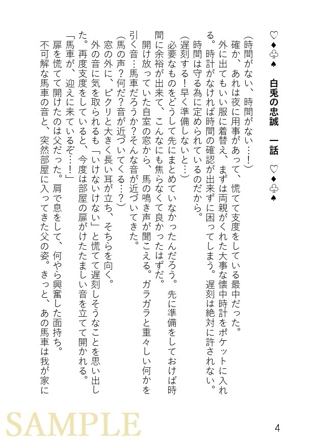 白兎の忠誠(印刷所製本版)