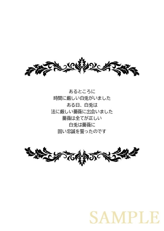 白兎の忠誠(印刷所製本版)