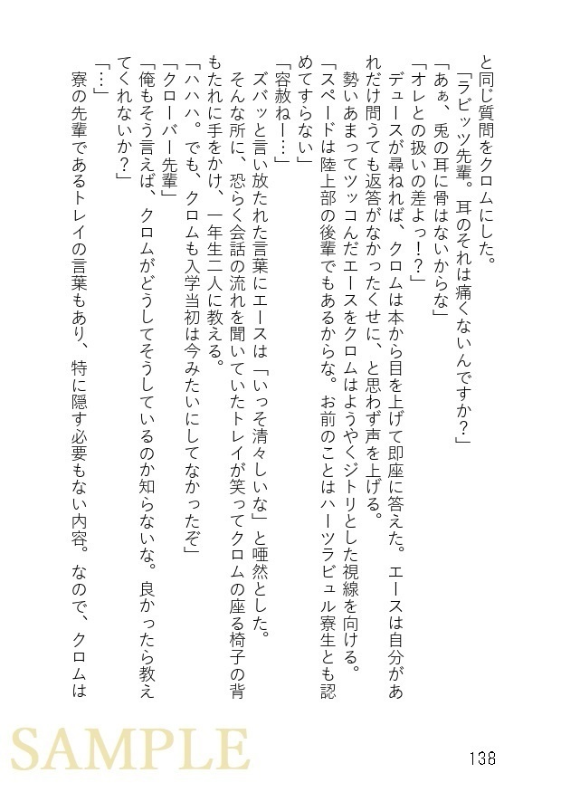 白兎の忠誠(印刷所製本版)