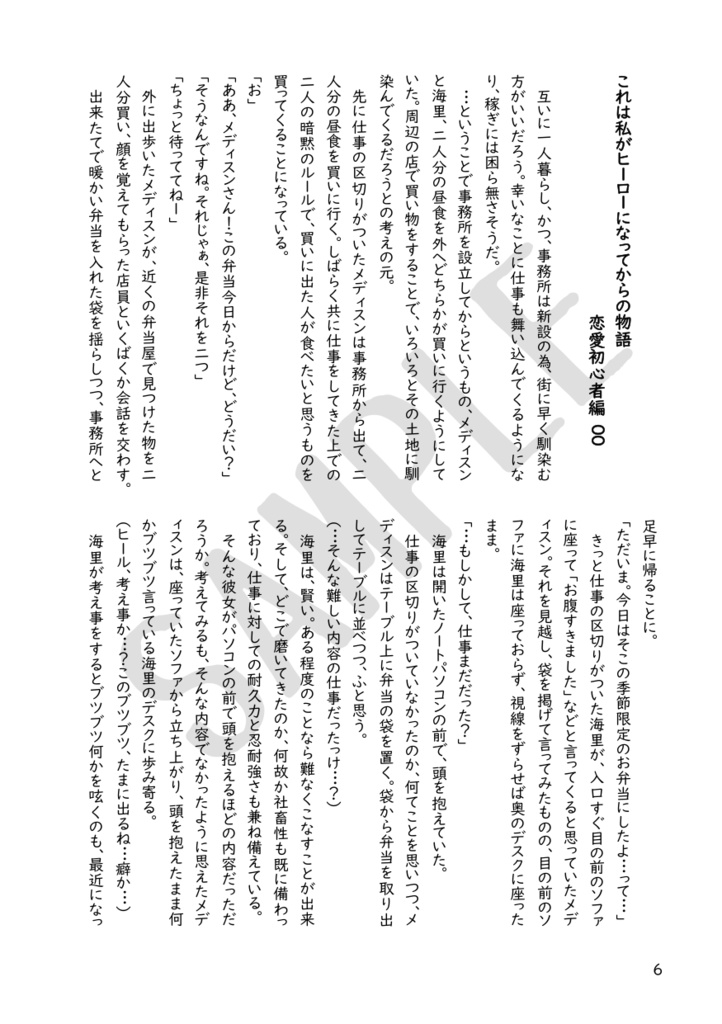 これは私がヒーローになってからの物語 おまけ2