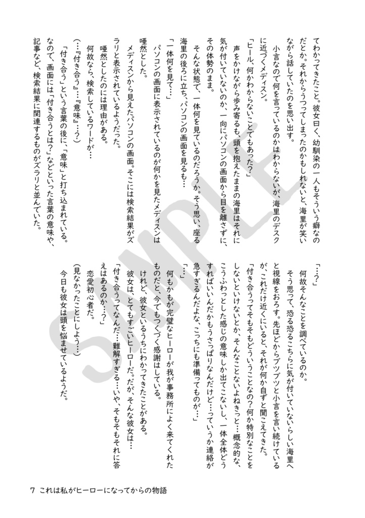 これは私がヒーローになってからの物語 おまけ2