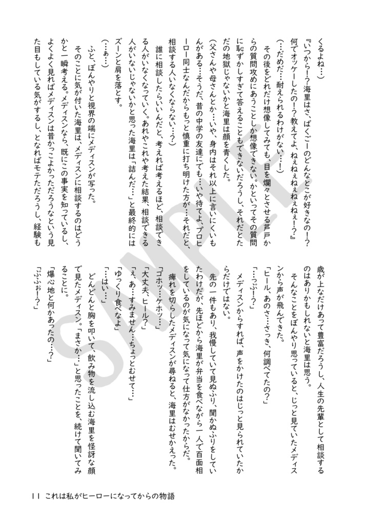 これは私がヒーローになってからの物語 おまけ2