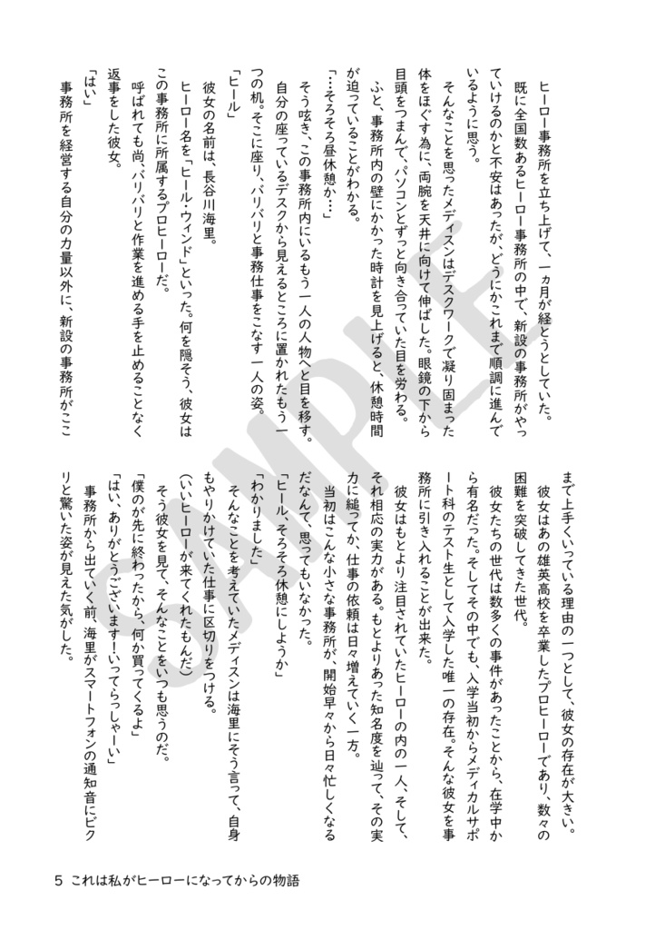 これは私がヒーローになってからの物語 おまけ2