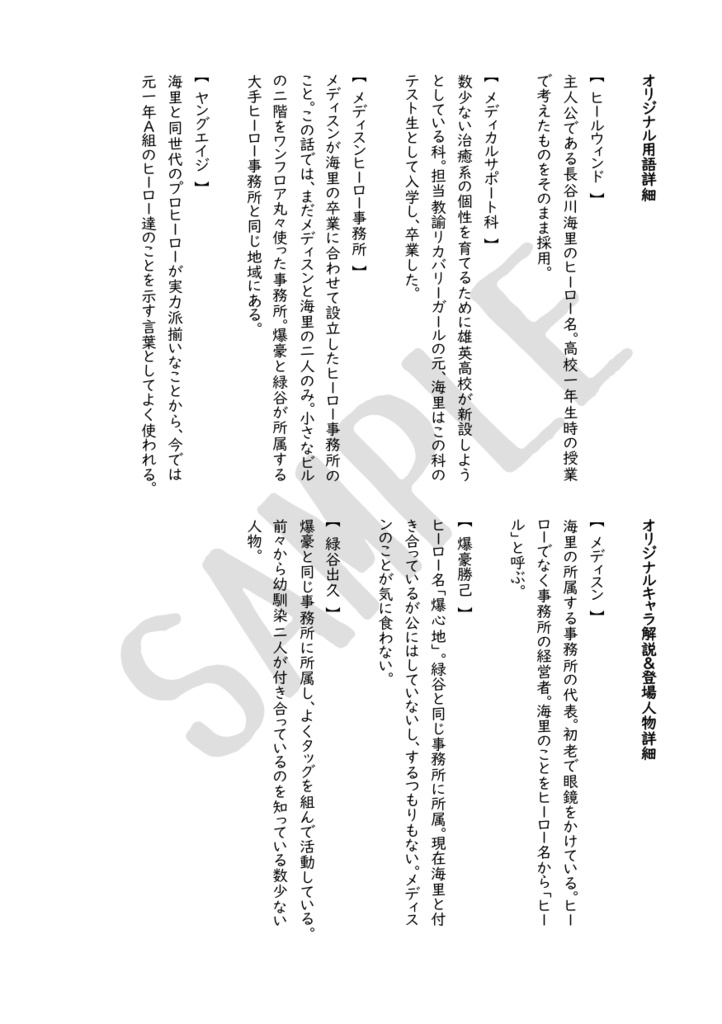 これは私がヒーローになってからの物語 おまけ2