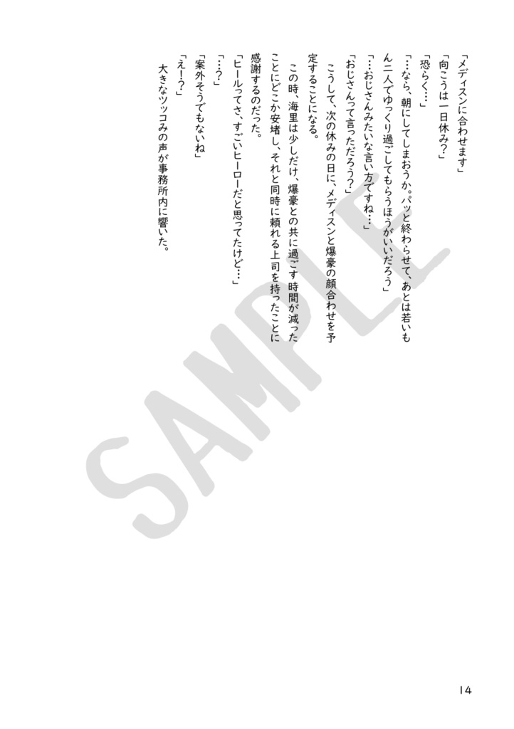 これは私がヒーローになってからの物語 おまけ2