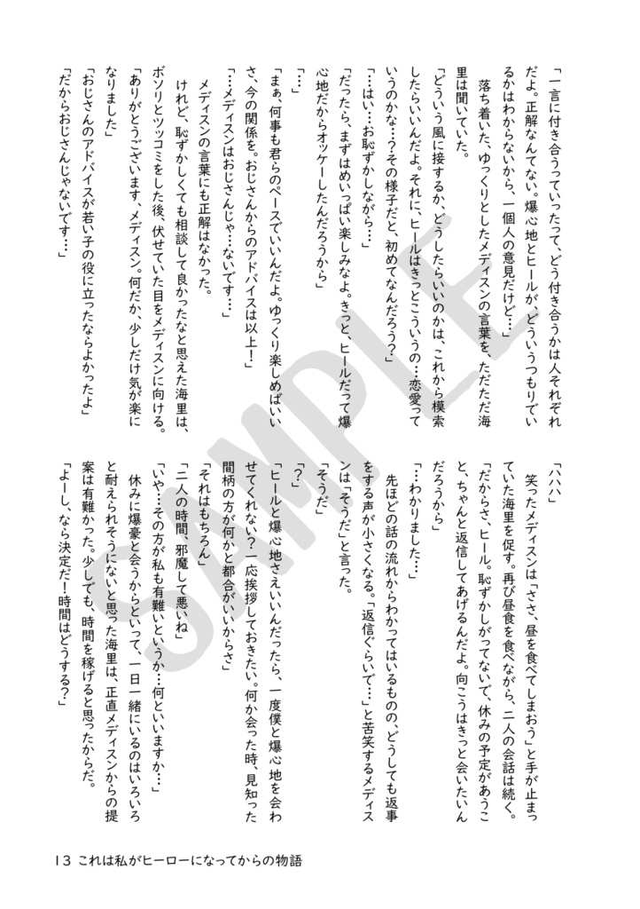 これは私がヒーローになってからの物語 おまけ2