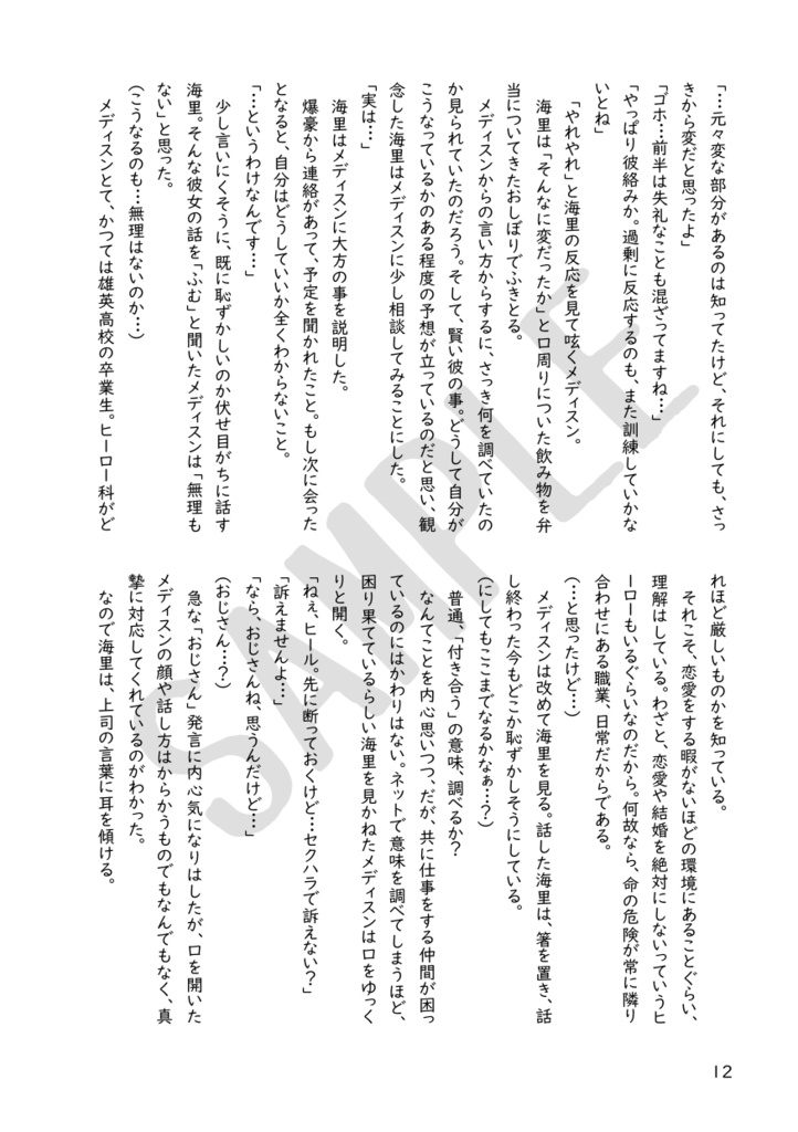 これは私がヒーローになってからの物語 おまけ2