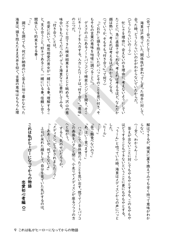 これは私がヒーローになってからの物語 おまけ2