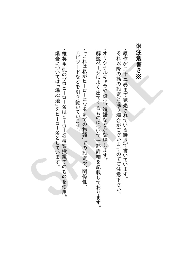 これは私がヒーローになってからの物語 おまけ2