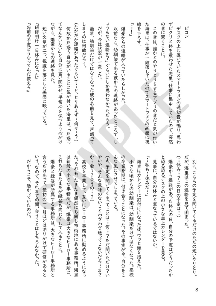 これは私がヒーローになってからの物語 おまけ2