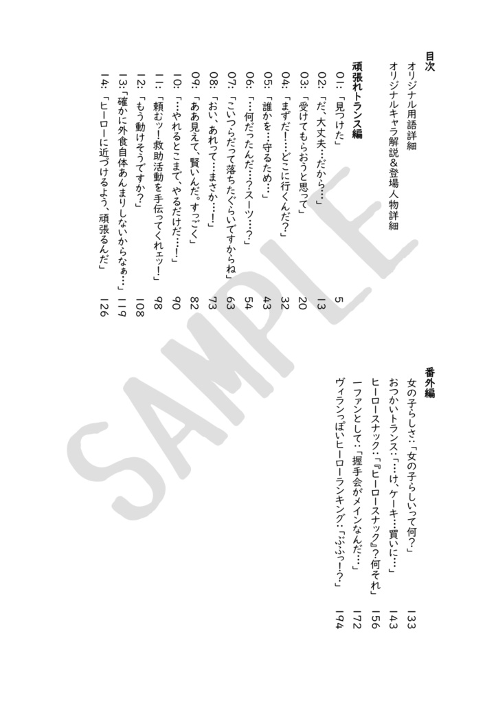 これは私がヒーローになってからの物語(4)