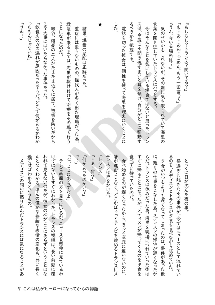 これは私がヒーローになってからの物語(4)