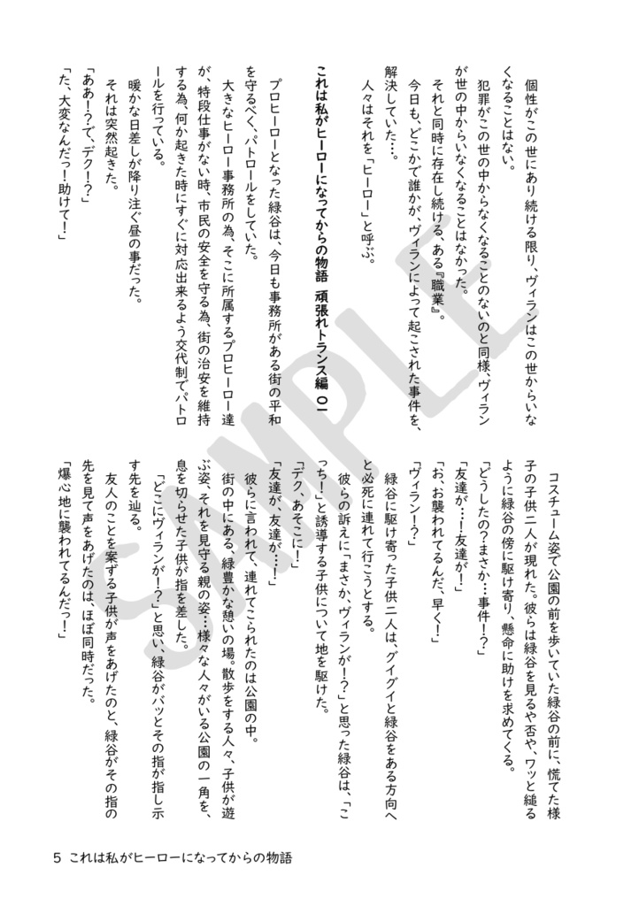 これは私がヒーローになってからの物語(4)