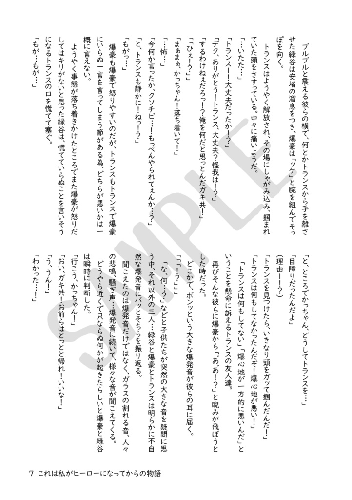 これは私がヒーローになってからの物語(4)