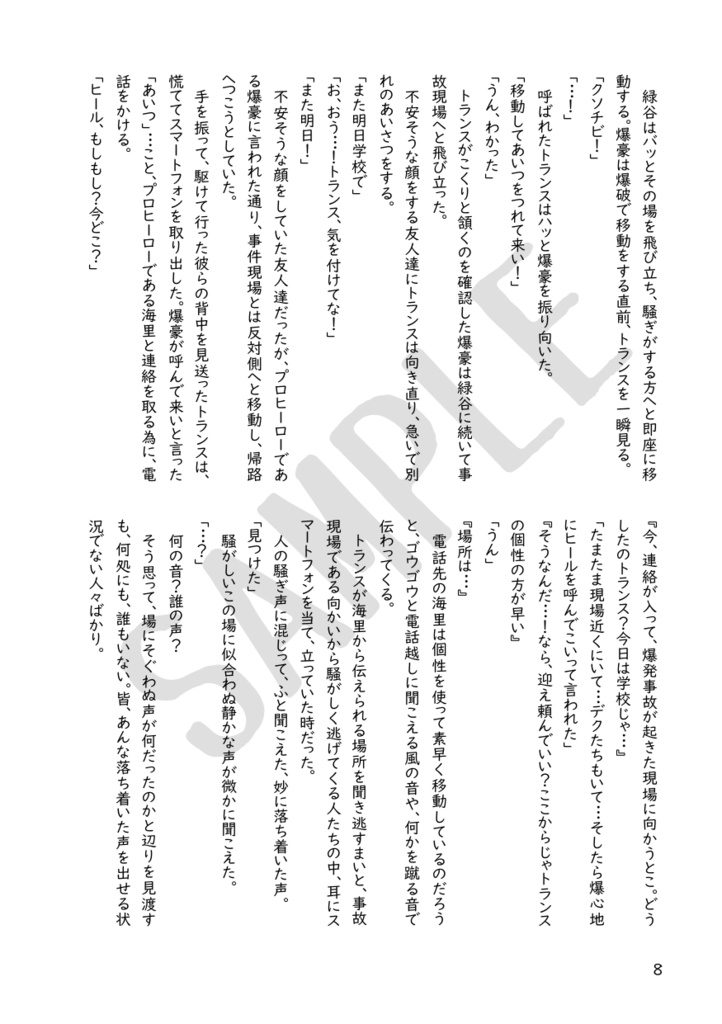 これは私がヒーローになってからの物語(4)