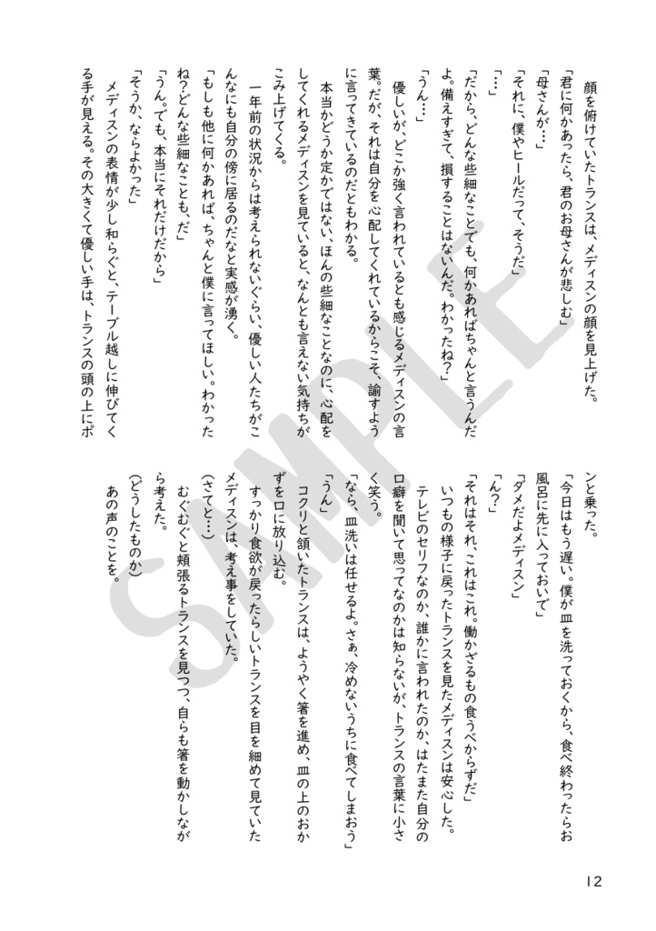 これは私がヒーローになってからの物語(4)