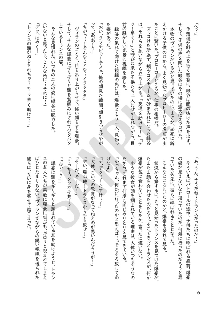 これは私がヒーローになってからの物語(4)