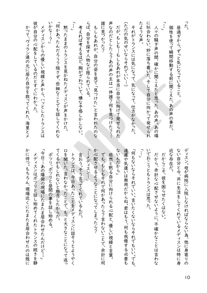 これは私がヒーローになってからの物語(4)