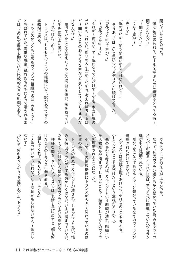 これは私がヒーローになってからの物語(4)