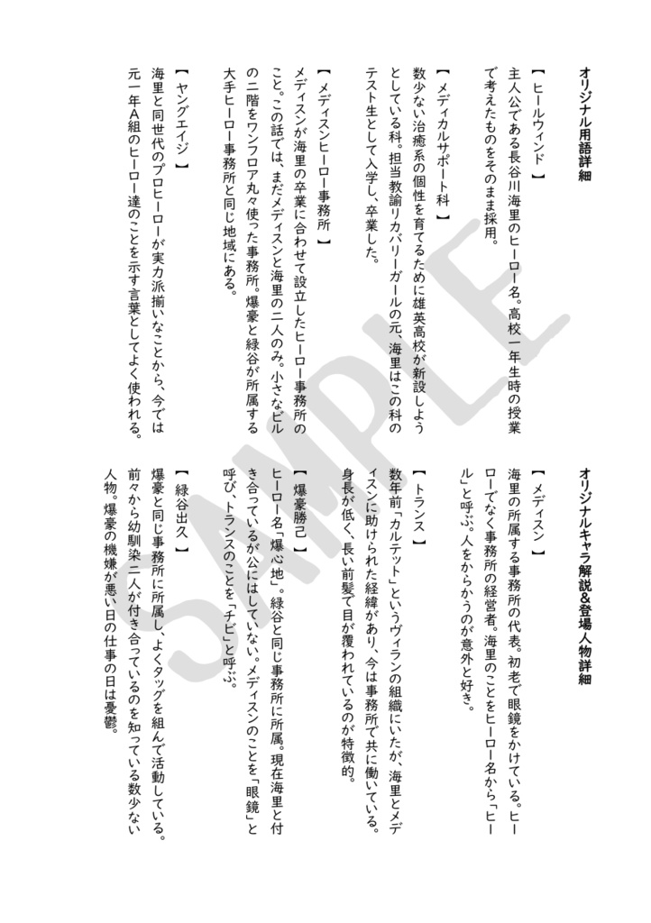 これは私がヒーローになってからの物語(4)