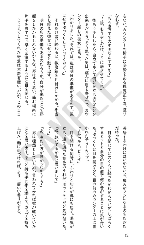 ただ一杯の茶を飲みに