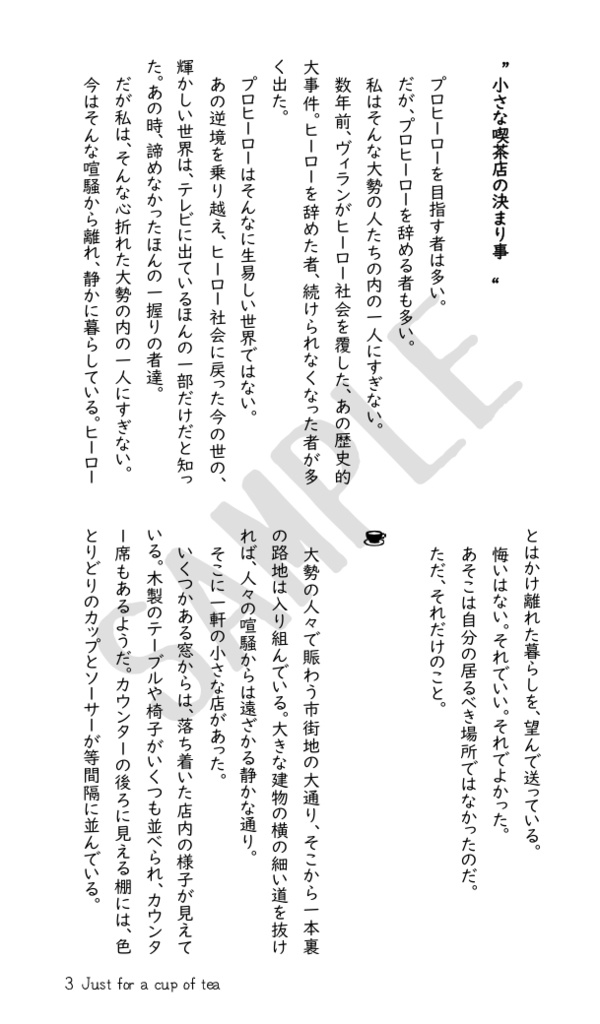 ただ一杯の茶を飲みに