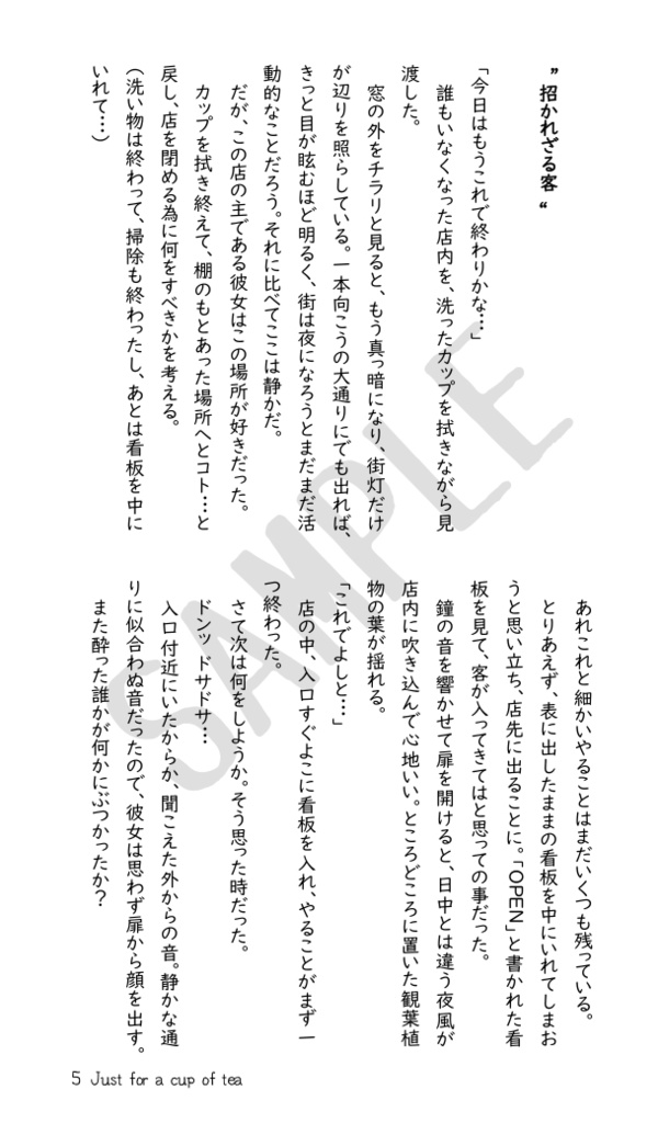 ただ一杯の茶を飲みに