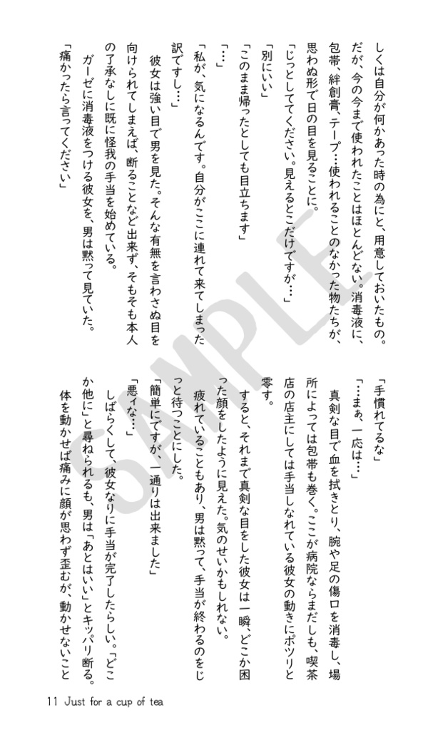 ただ一杯の茶を飲みに