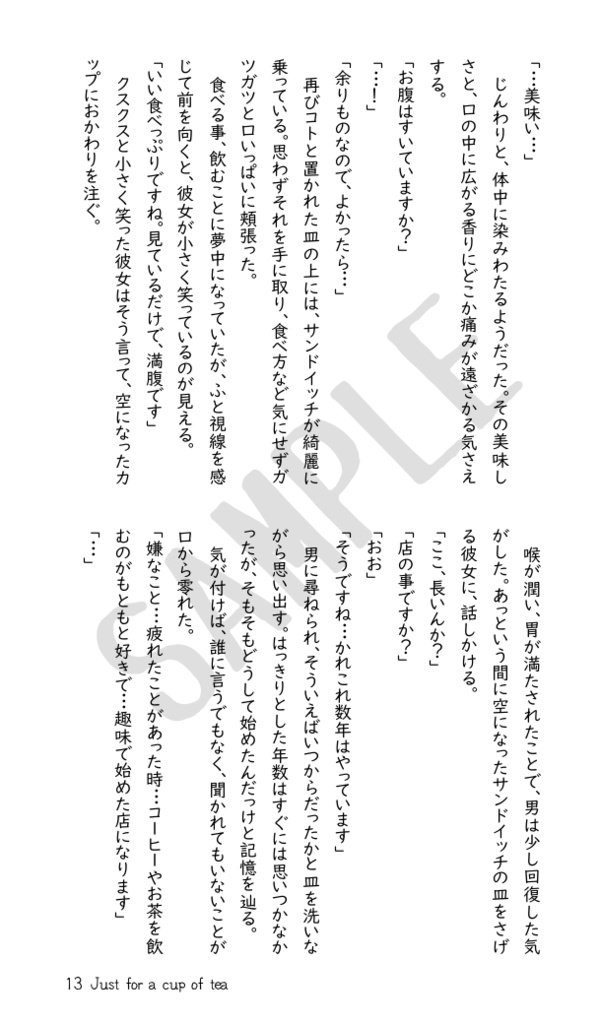 ただ一杯の茶を飲みに