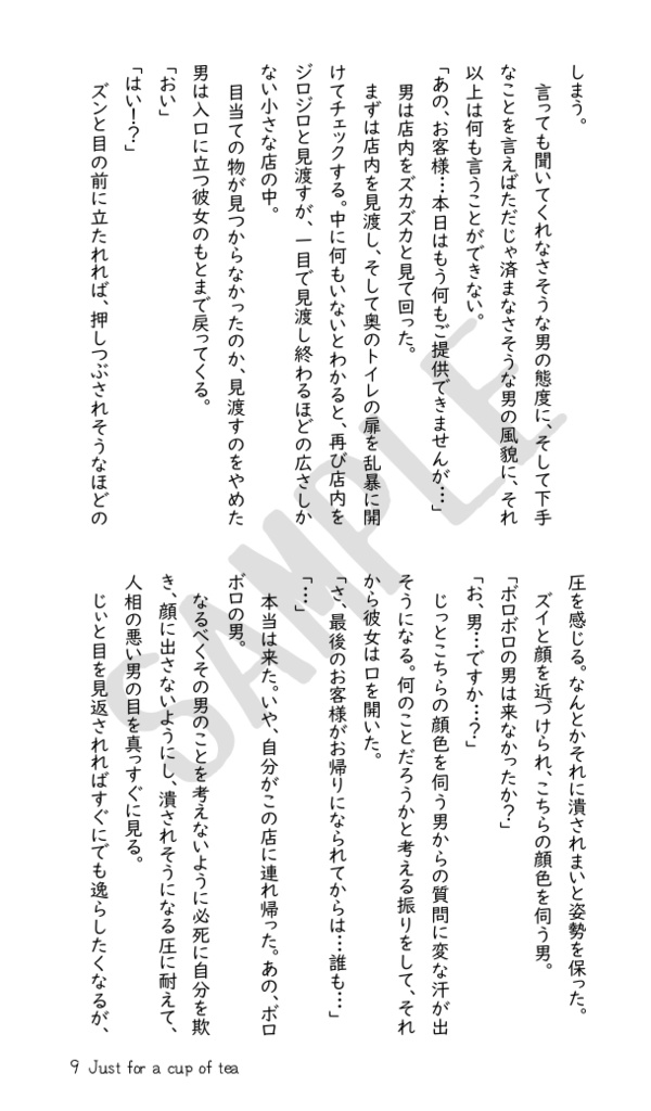 ただ一杯の茶を飲みに